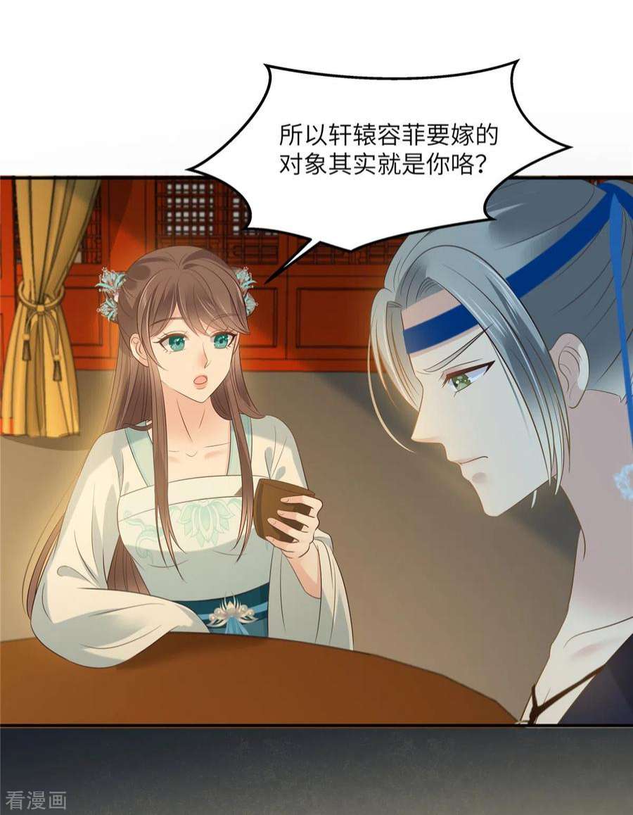 傲娇邪王宠入骨219话 前往南疆