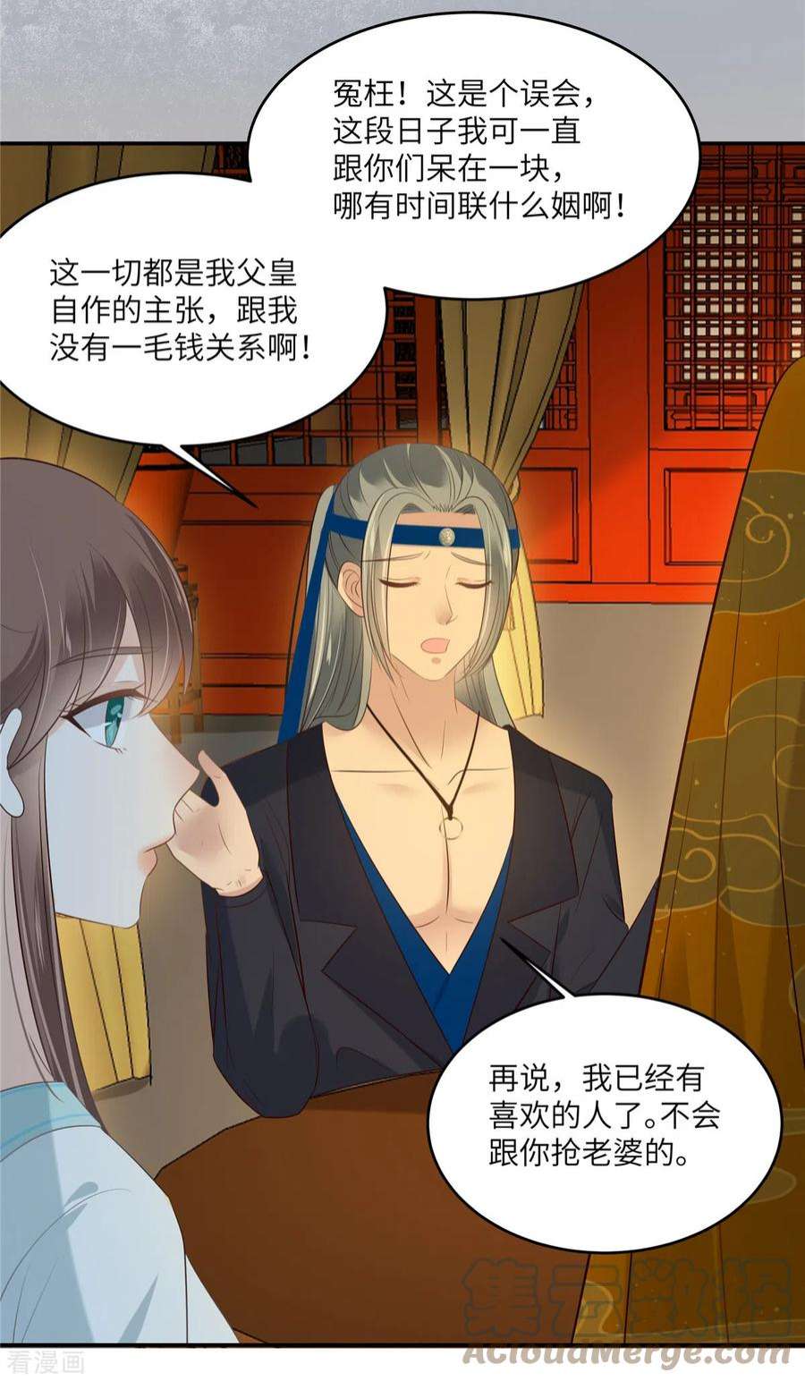 傲娇邪王宠入骨219话 前往南疆