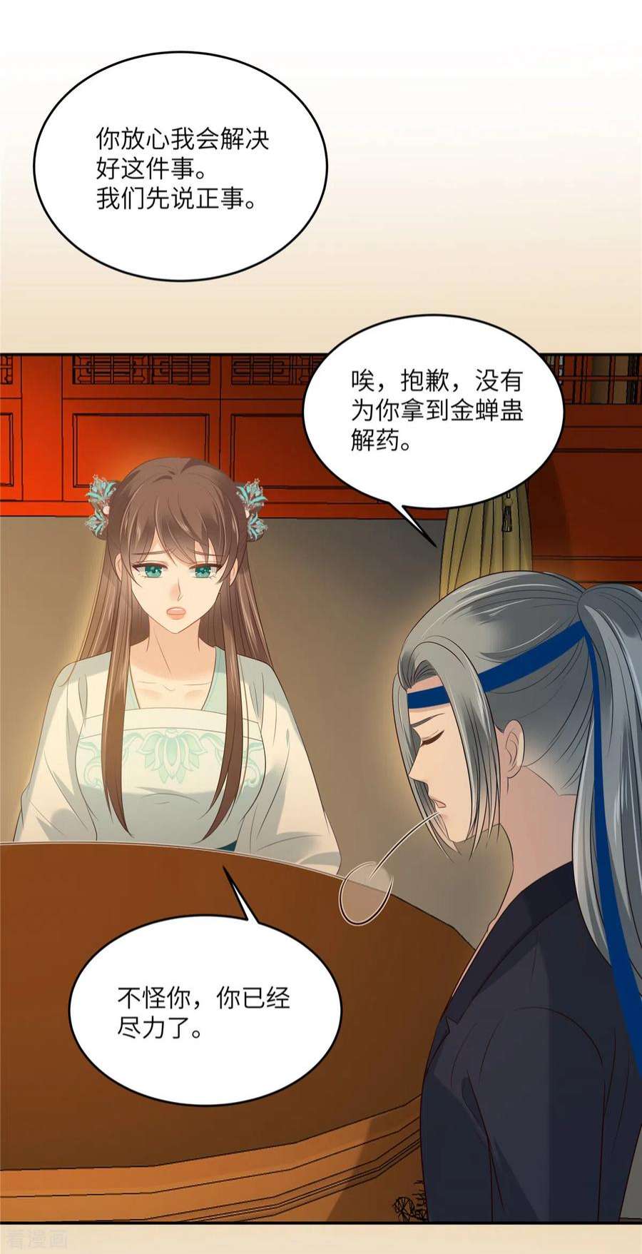 傲娇邪王宠入骨219话 前往南疆