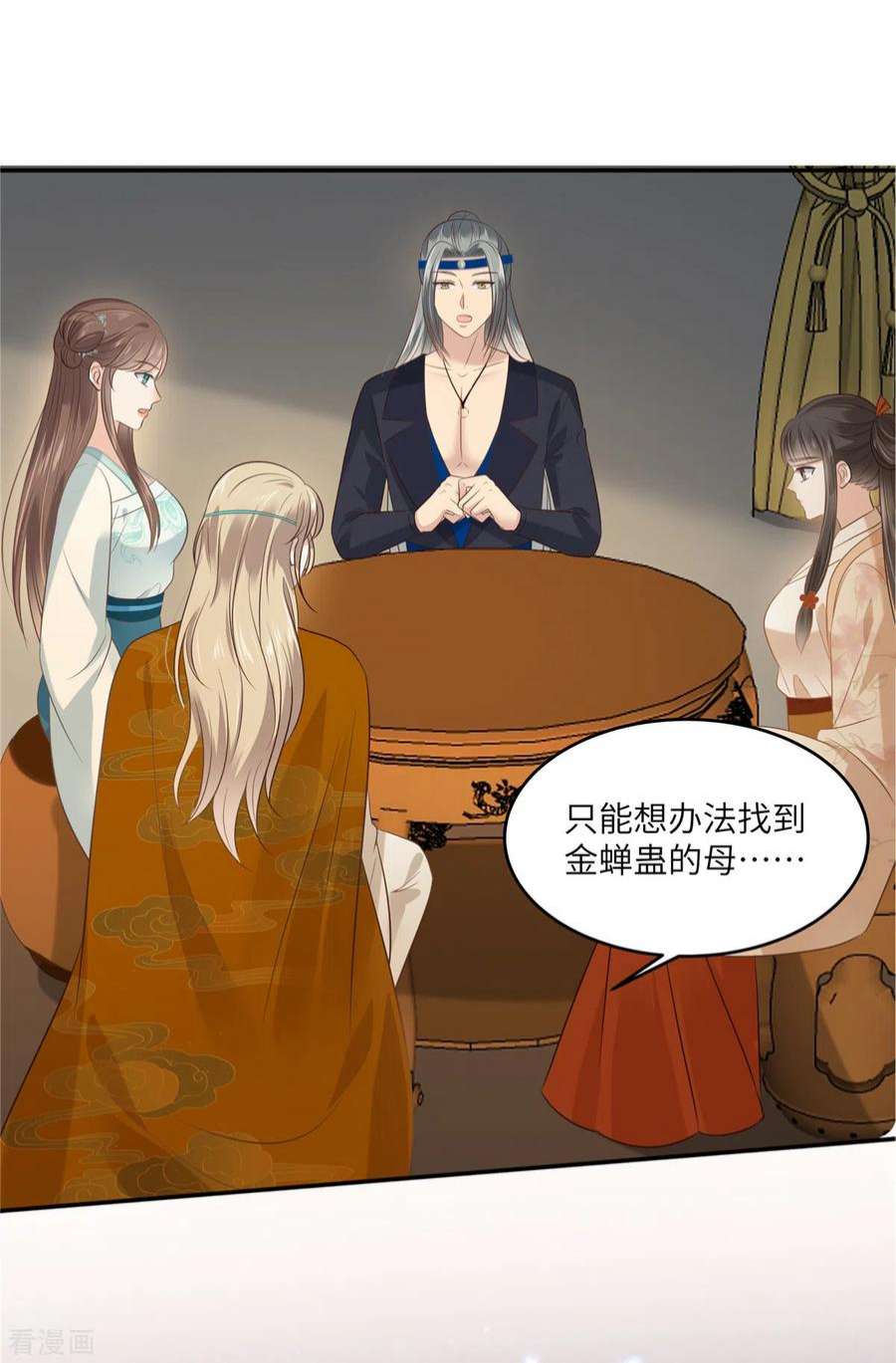 傲娇邪王宠入骨219话 前往南疆