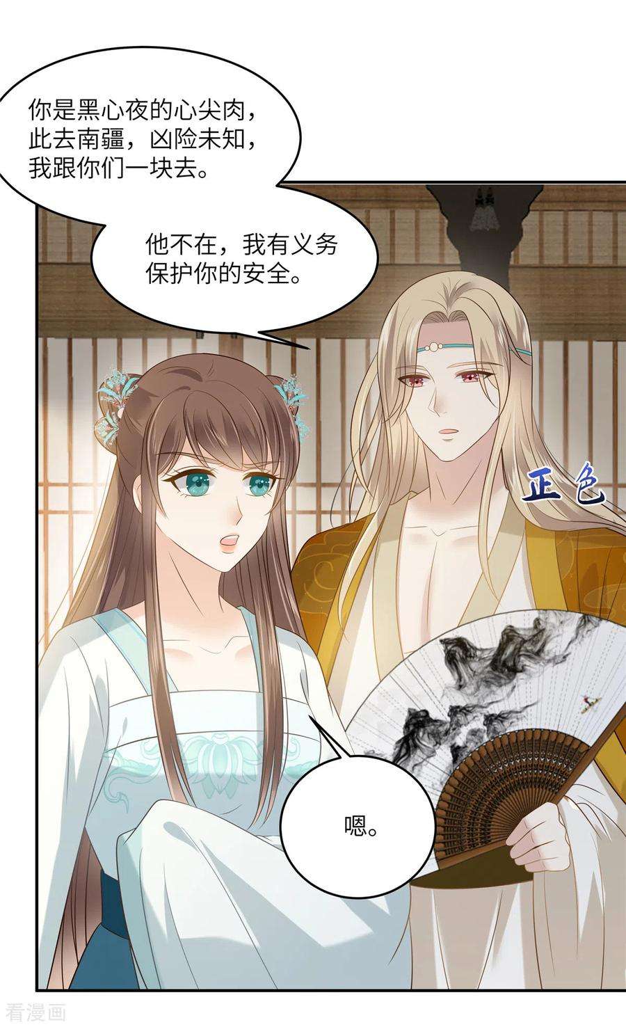 傲娇邪王宠入骨219话 前往南疆