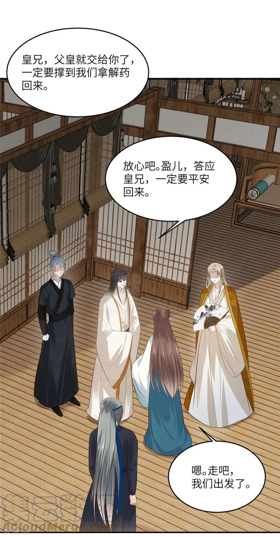 傲娇邪王宠入骨219话 前往南疆