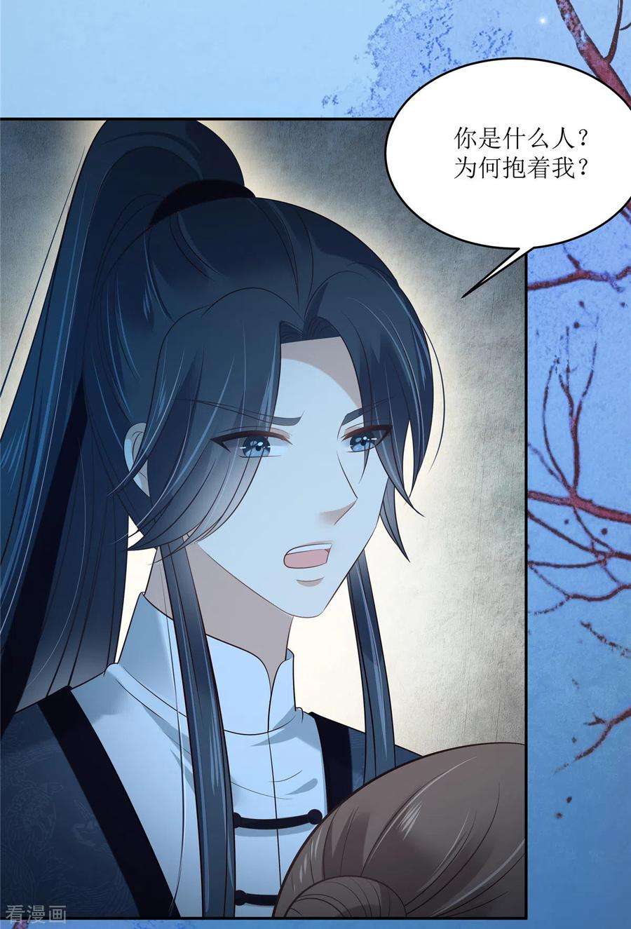 傲娇邪王宠入骨221话 我不认识你