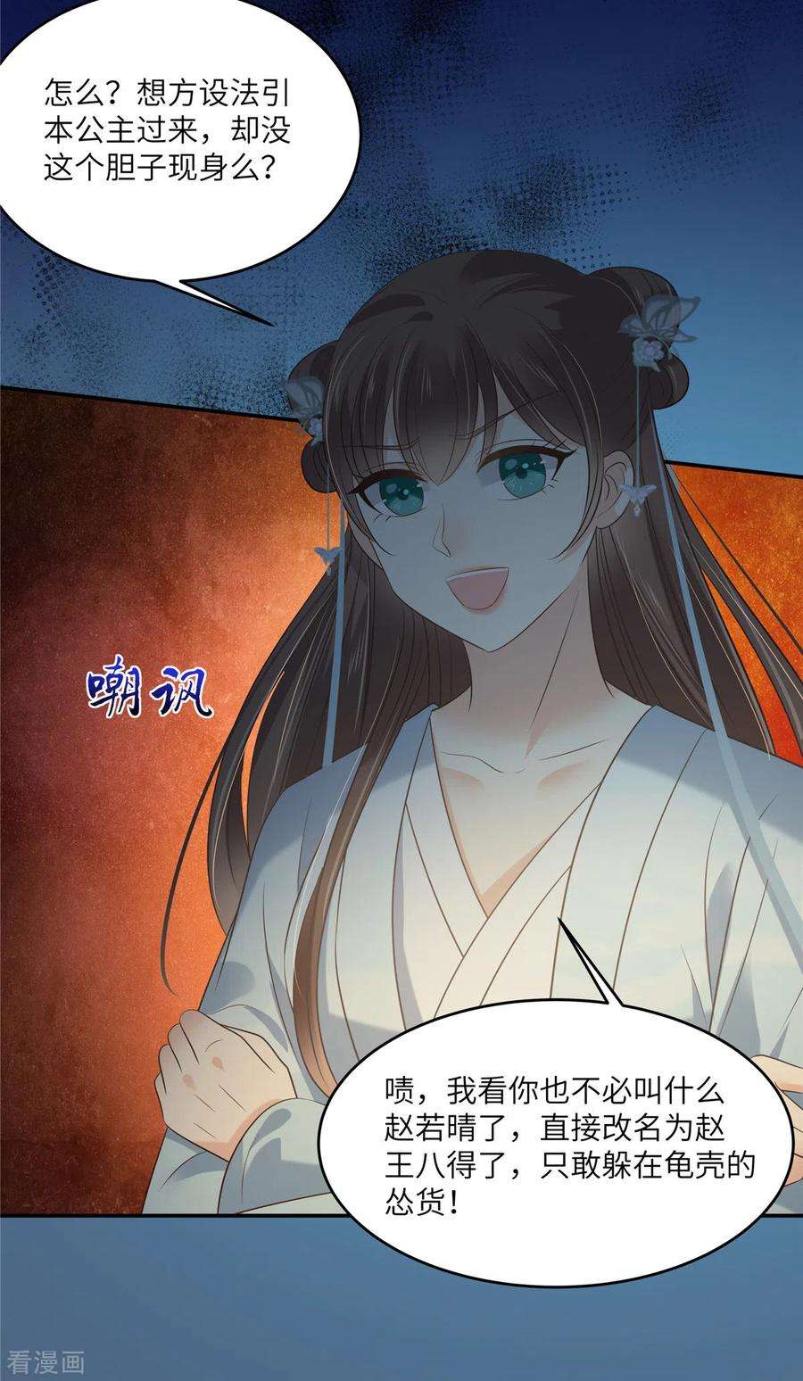 傲娇邪王宠入骨222话 这位大婶你哪位？