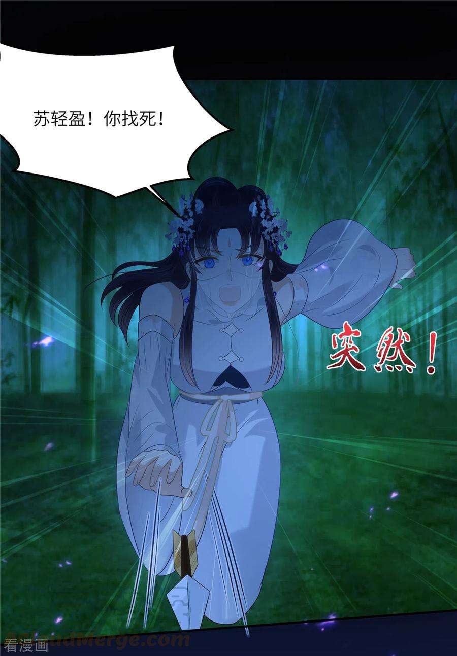 傲娇邪王宠入骨222话 这位大婶你哪位？