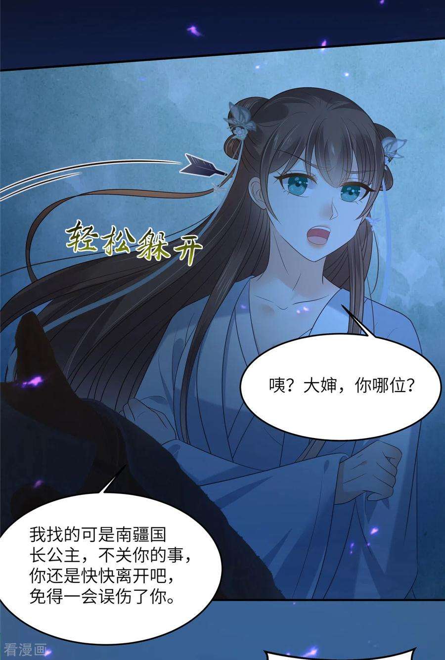 傲娇邪王宠入骨222话 这位大婶你哪位？