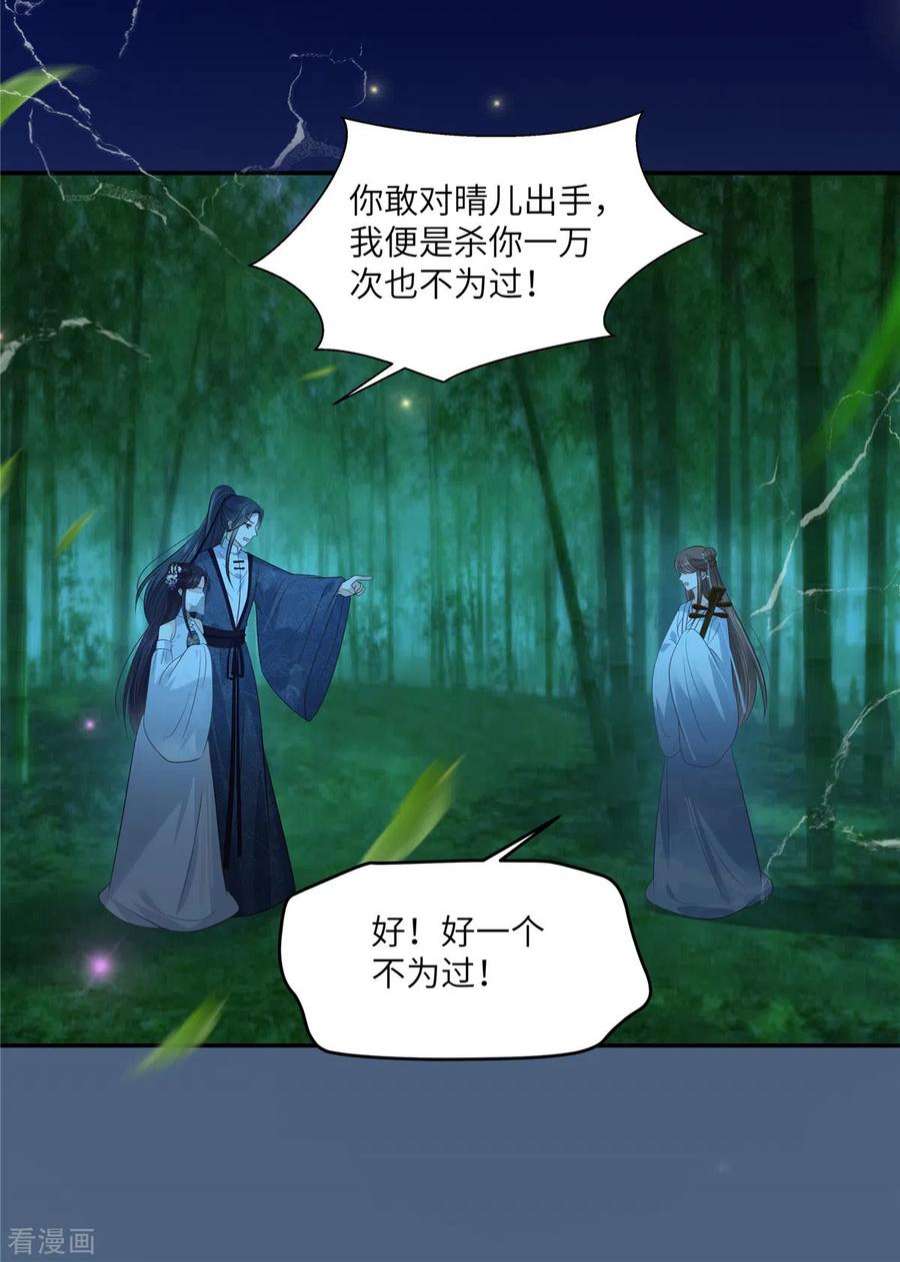 傲娇邪王宠入骨223话 她和我，你选谁？