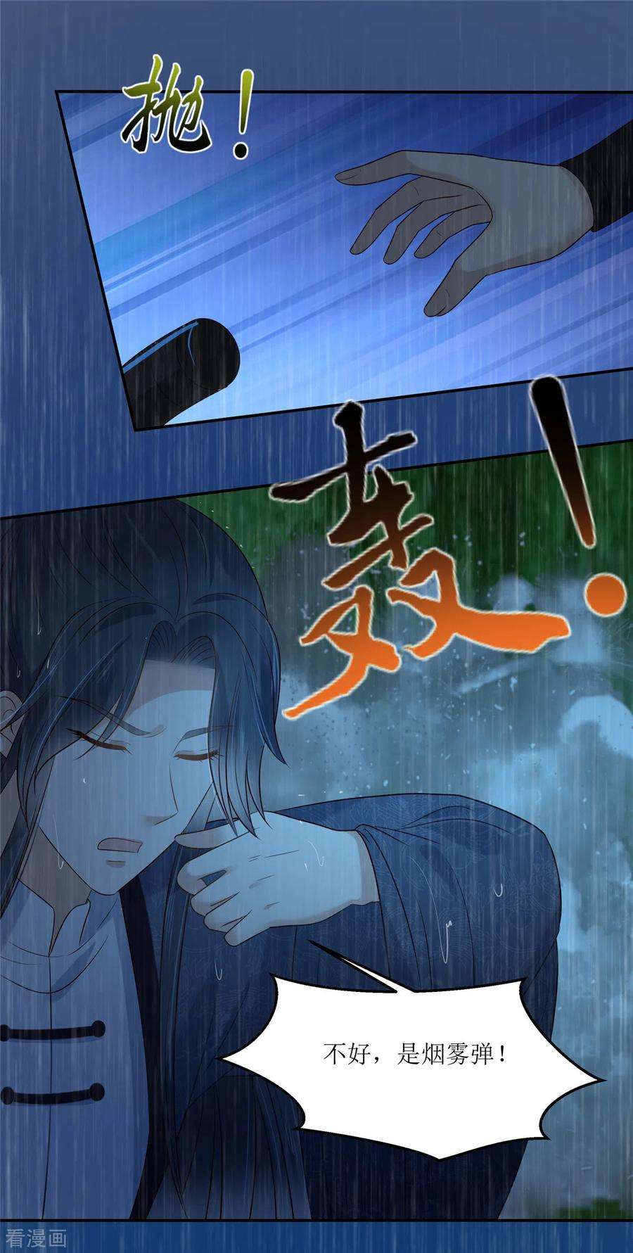 傲娇邪王宠入骨224话 一刀两断
