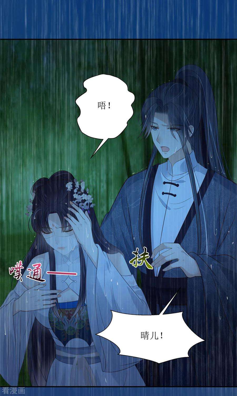 傲娇邪王宠入骨224话 一刀两断