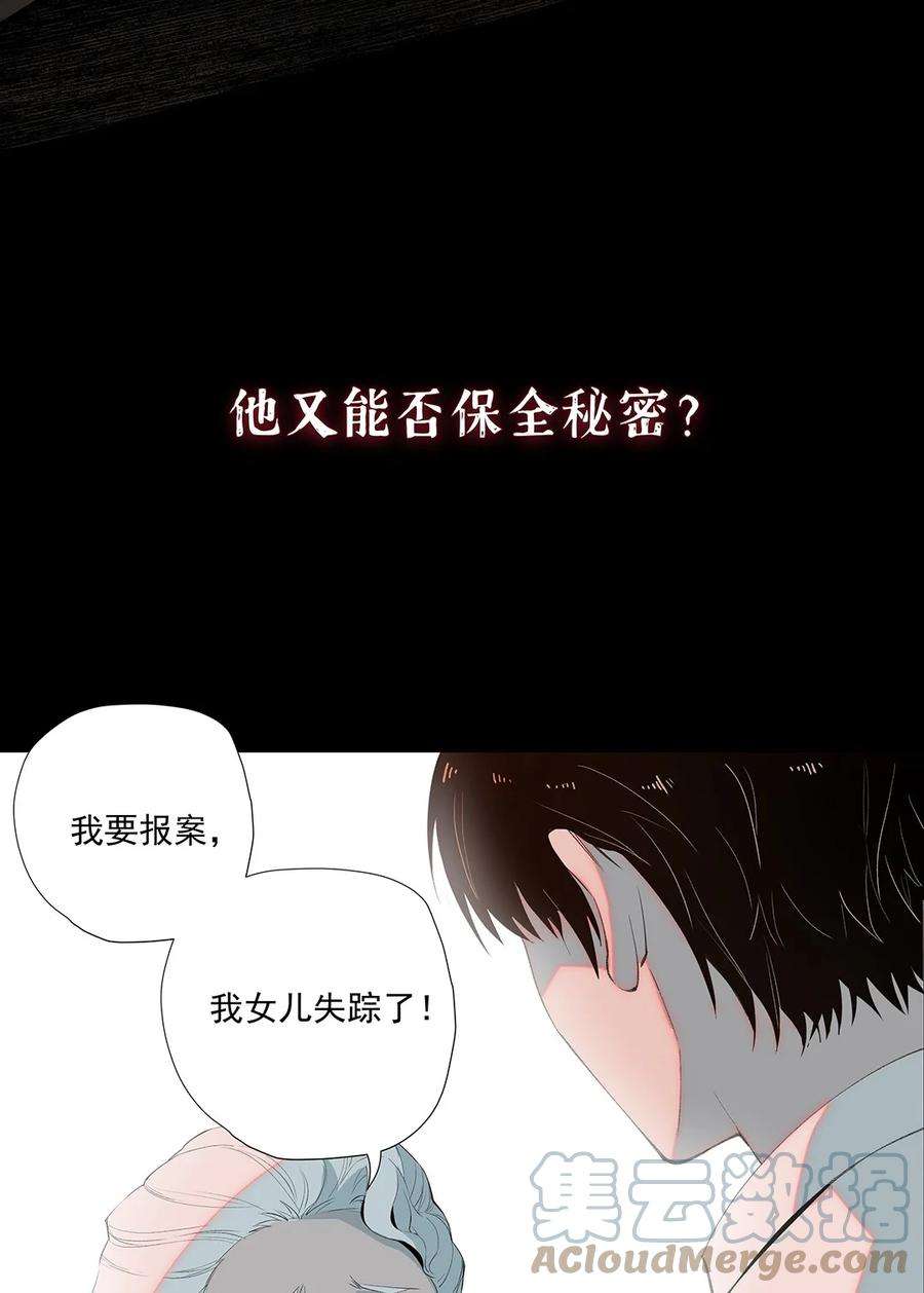 我知道你的秘密预告 上线预告