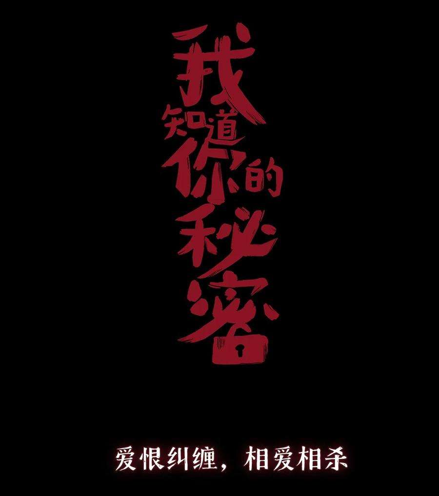 我知道你的秘密预告 上线预告