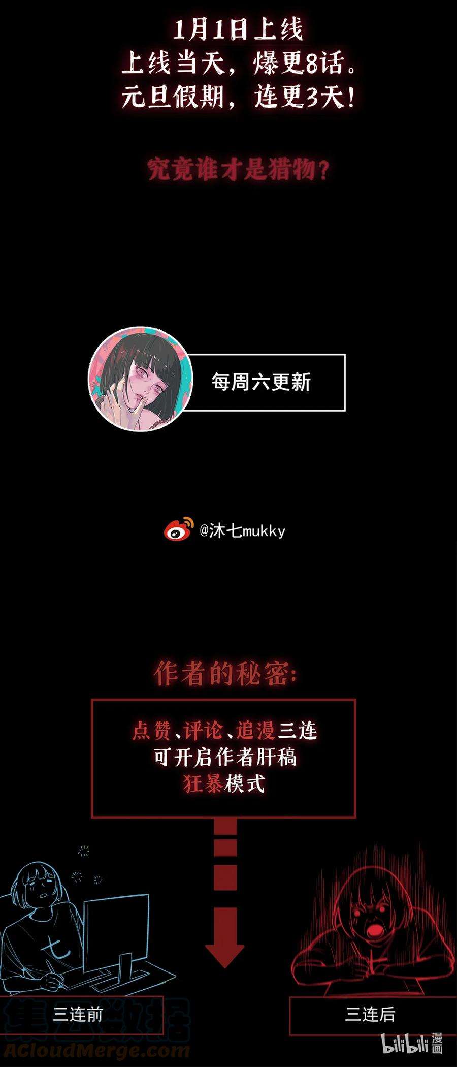 我知道你的秘密预告 上线预告