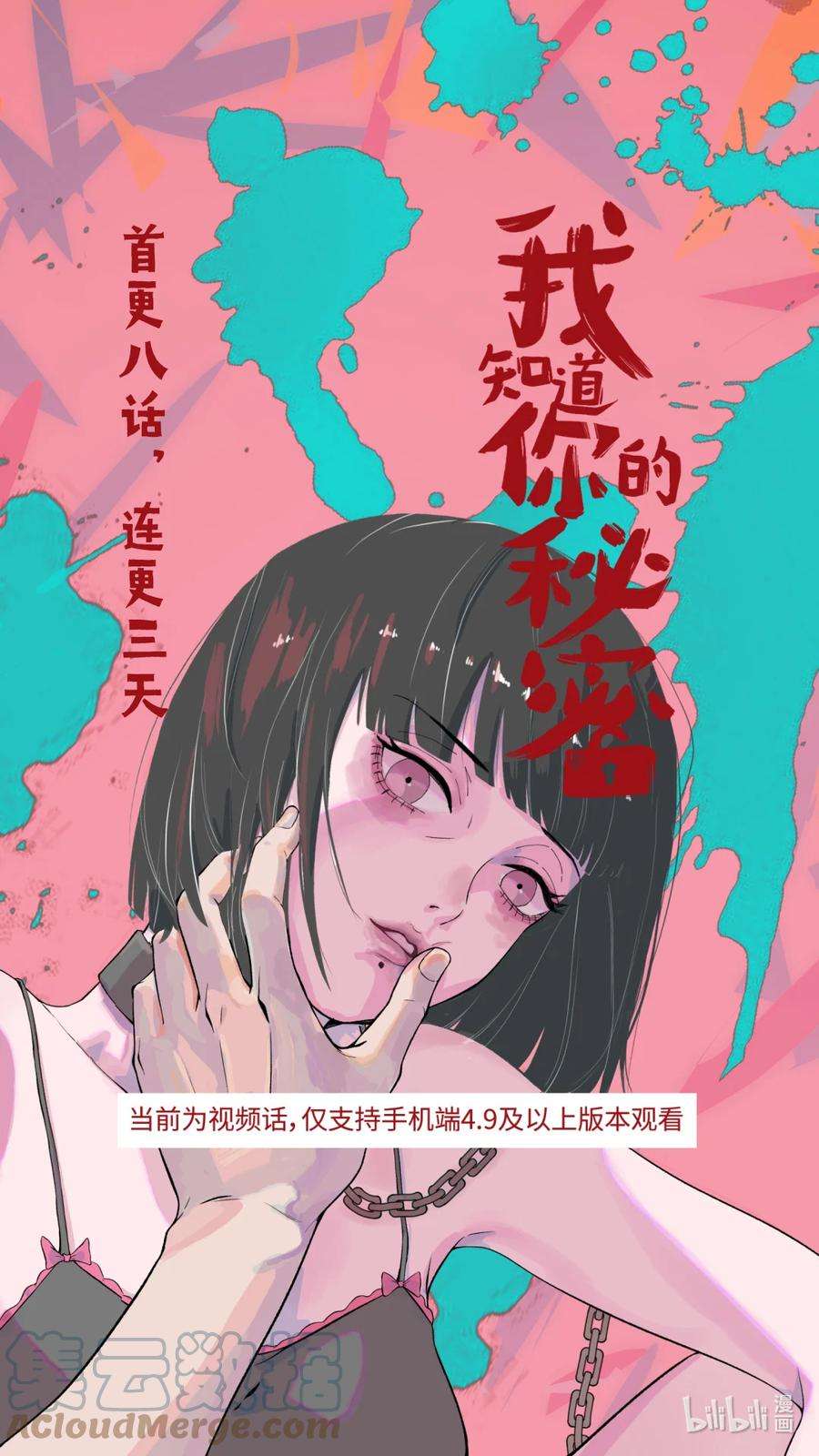 我知道你的秘密视频预告