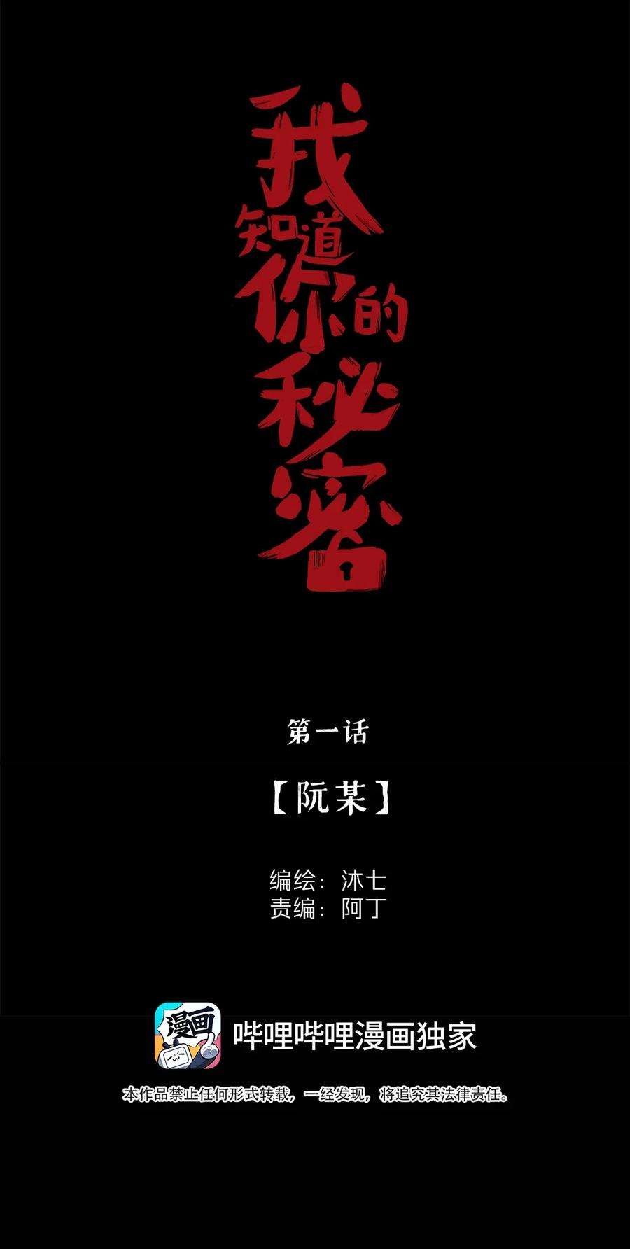 我知道你的秘密一话 阮某