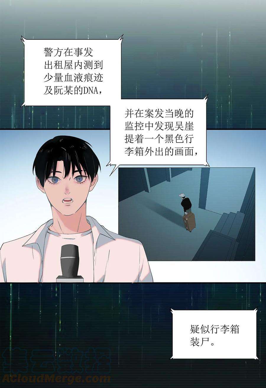 我知道你的秘密一话 阮某