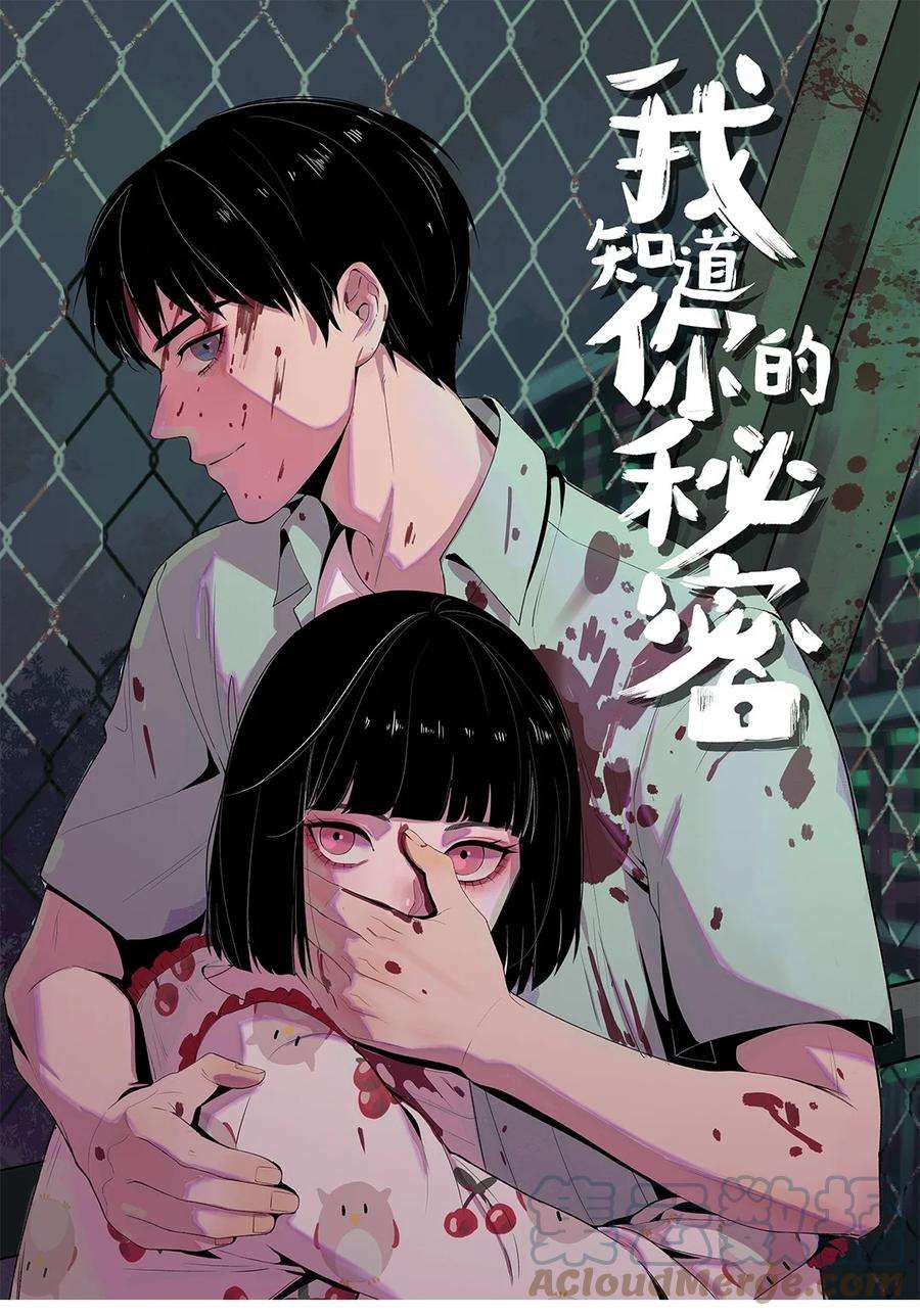 我知道你的秘密三话 报案