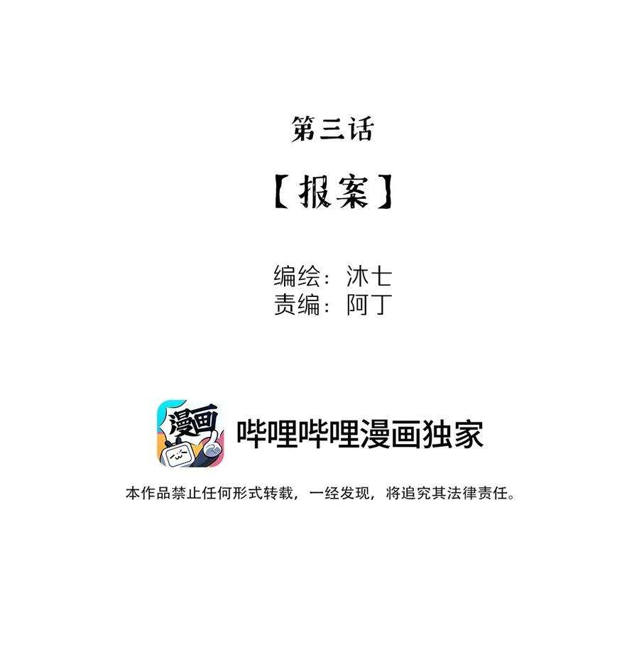 我知道你的秘密三话 报案