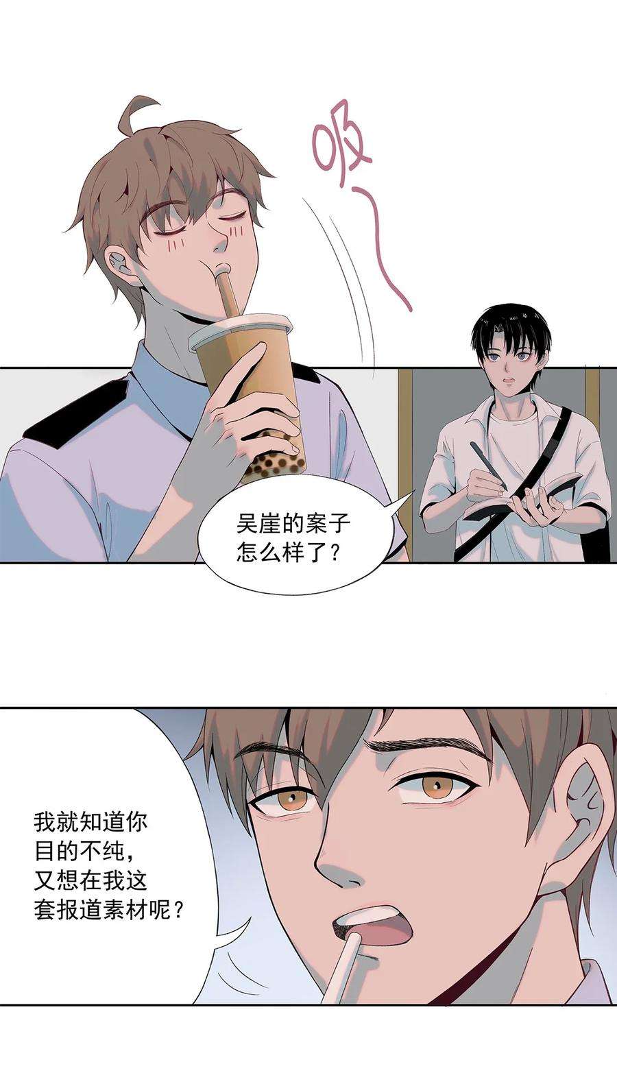 我知道你的秘密三话 报案