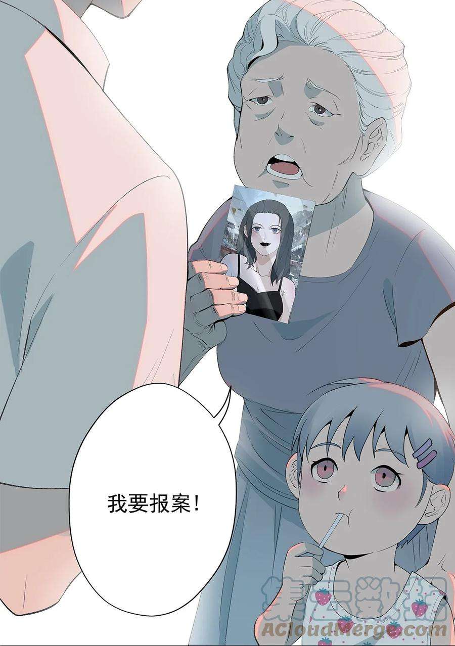 我知道你的秘密三话 报案