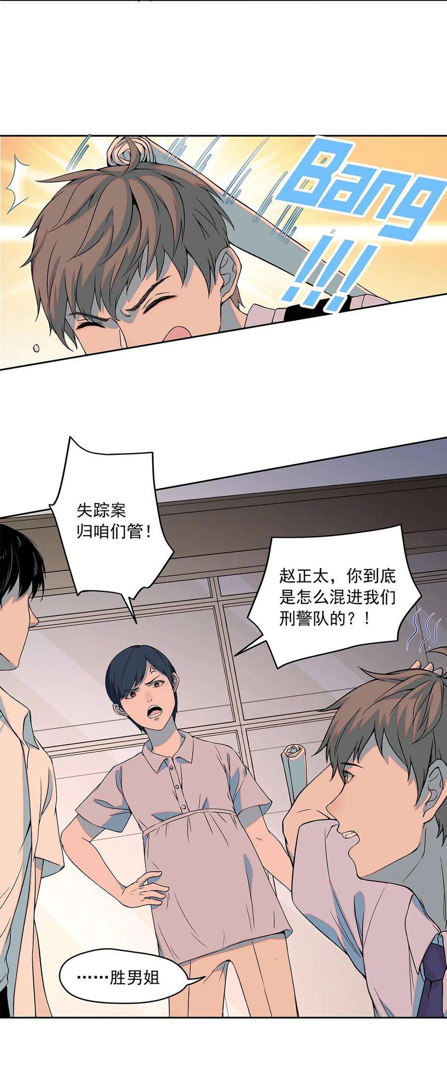 我知道你的秘密四话 惊喜