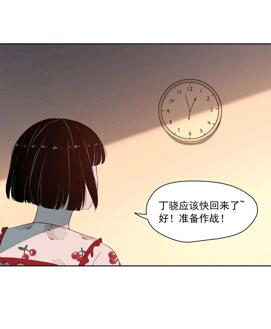 我知道你的秘密四话 惊喜
