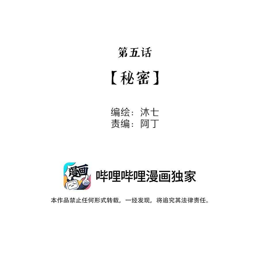我知道你的秘密五话 秘密