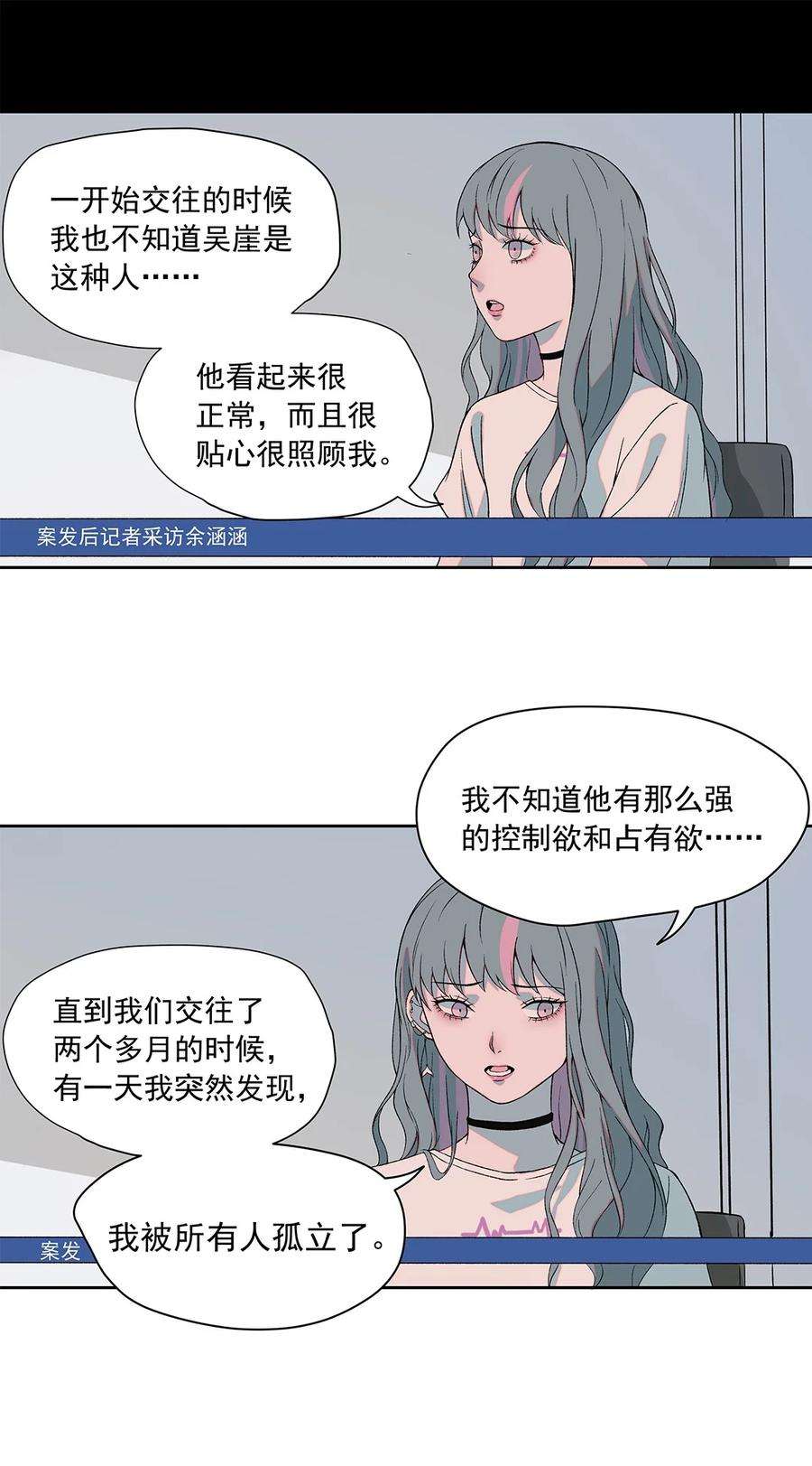 我知道你的秘密七话 背叛
