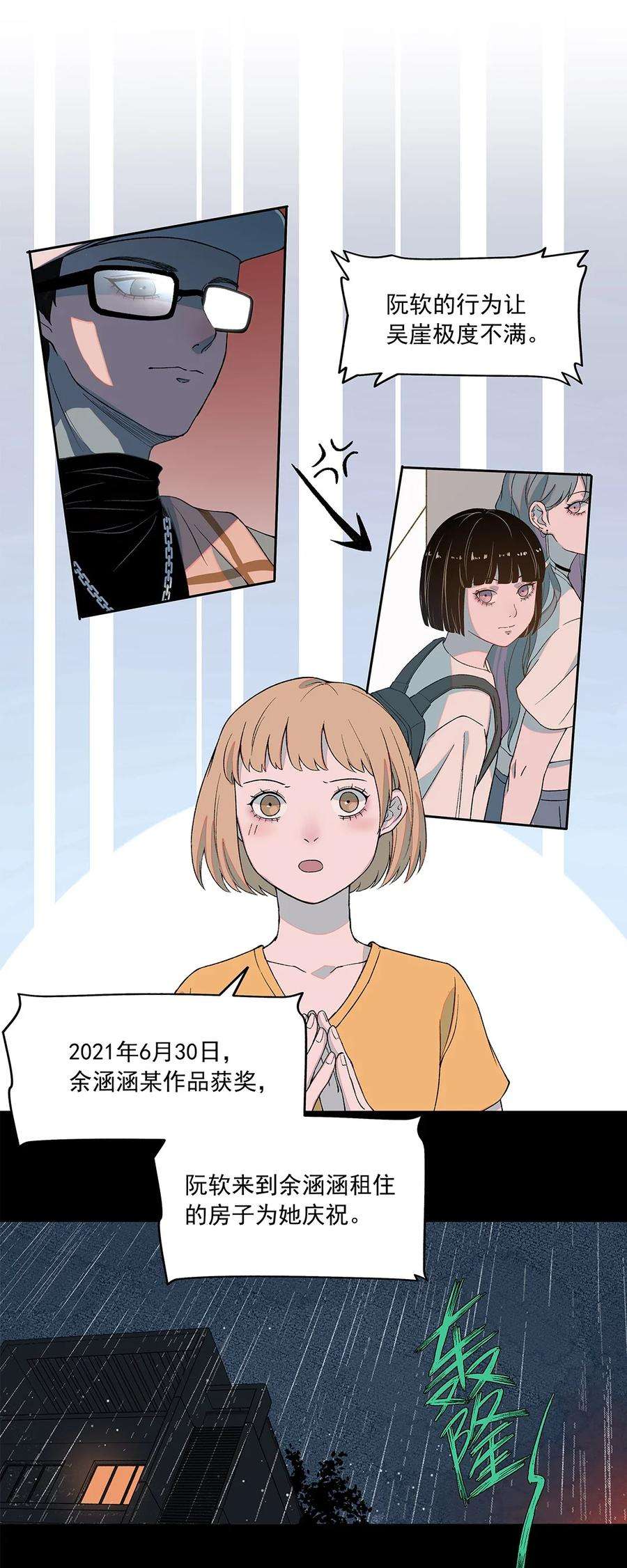 我知道你的秘密七话 背叛