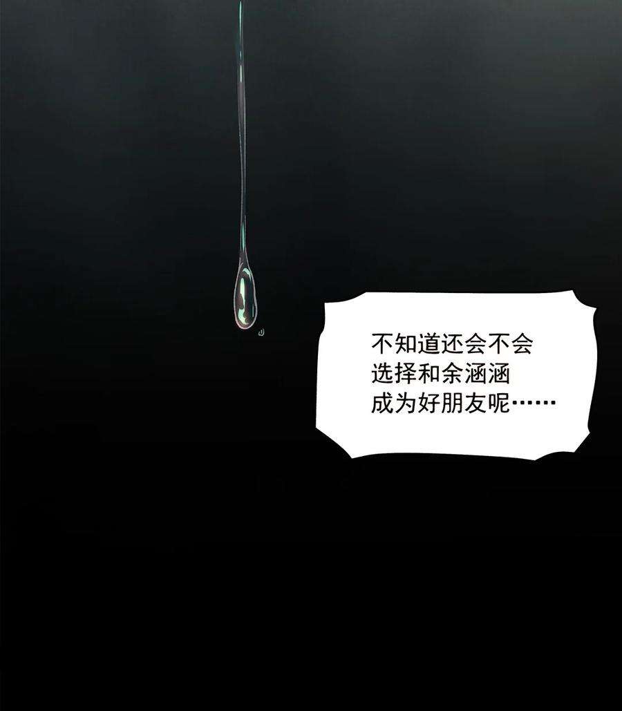 我知道你的秘密七话 背叛