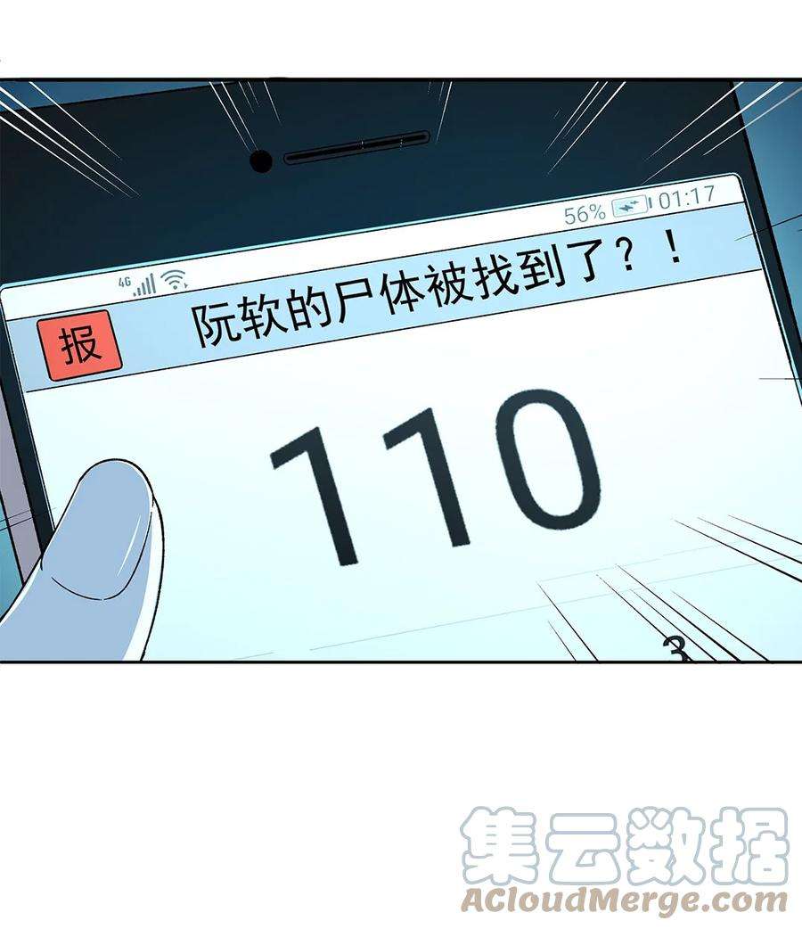 我知道你的秘密七话 背叛