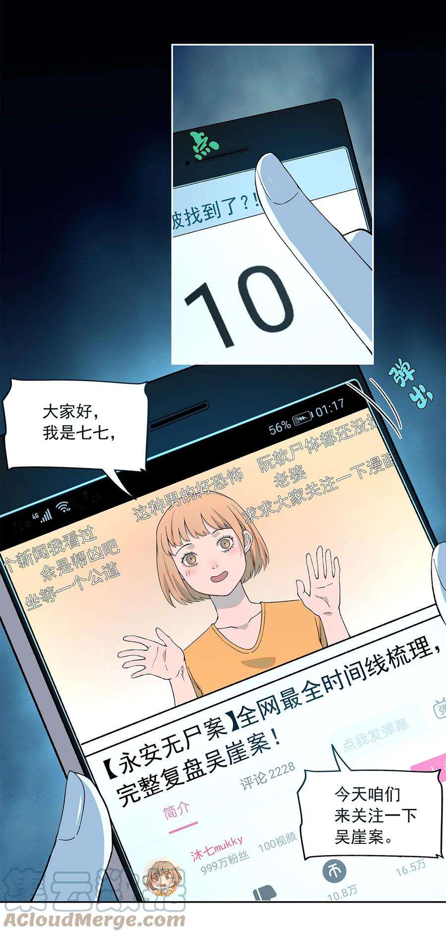 我知道你的秘密七话 背叛