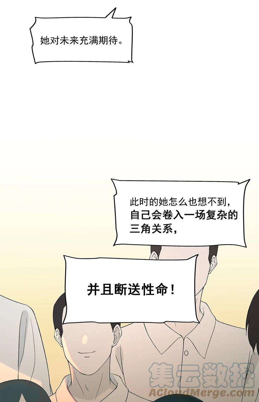 我知道你的秘密七话 背叛