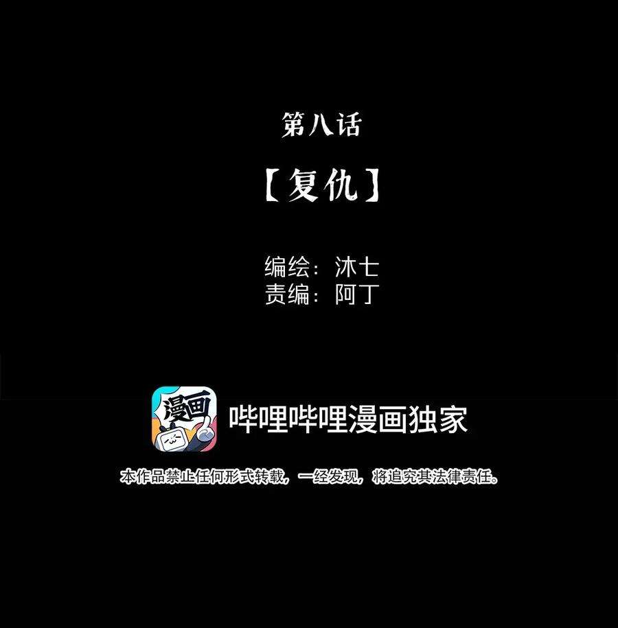 我知道你的秘密八话 复仇