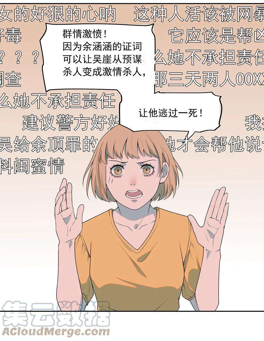 我知道你的秘密八话 复仇