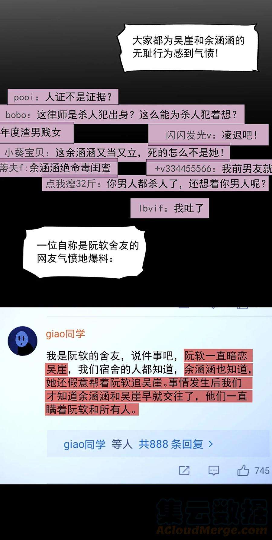 我知道你的秘密八话 复仇