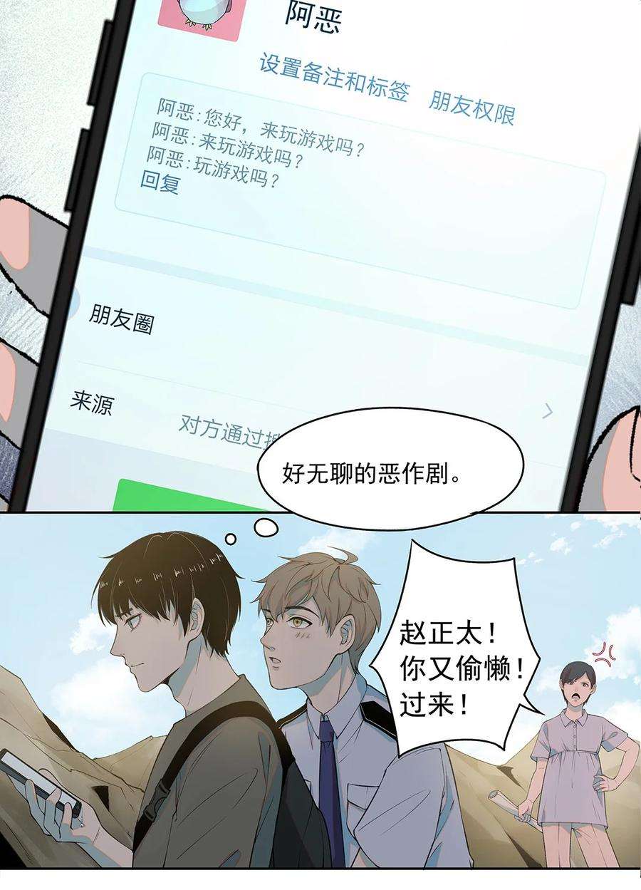 我知道你的秘密九话 阿恶