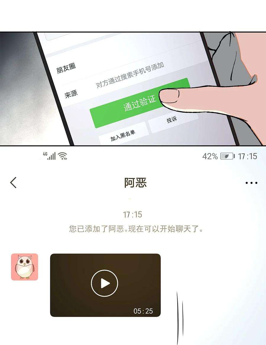 我知道你的秘密九话 阿恶