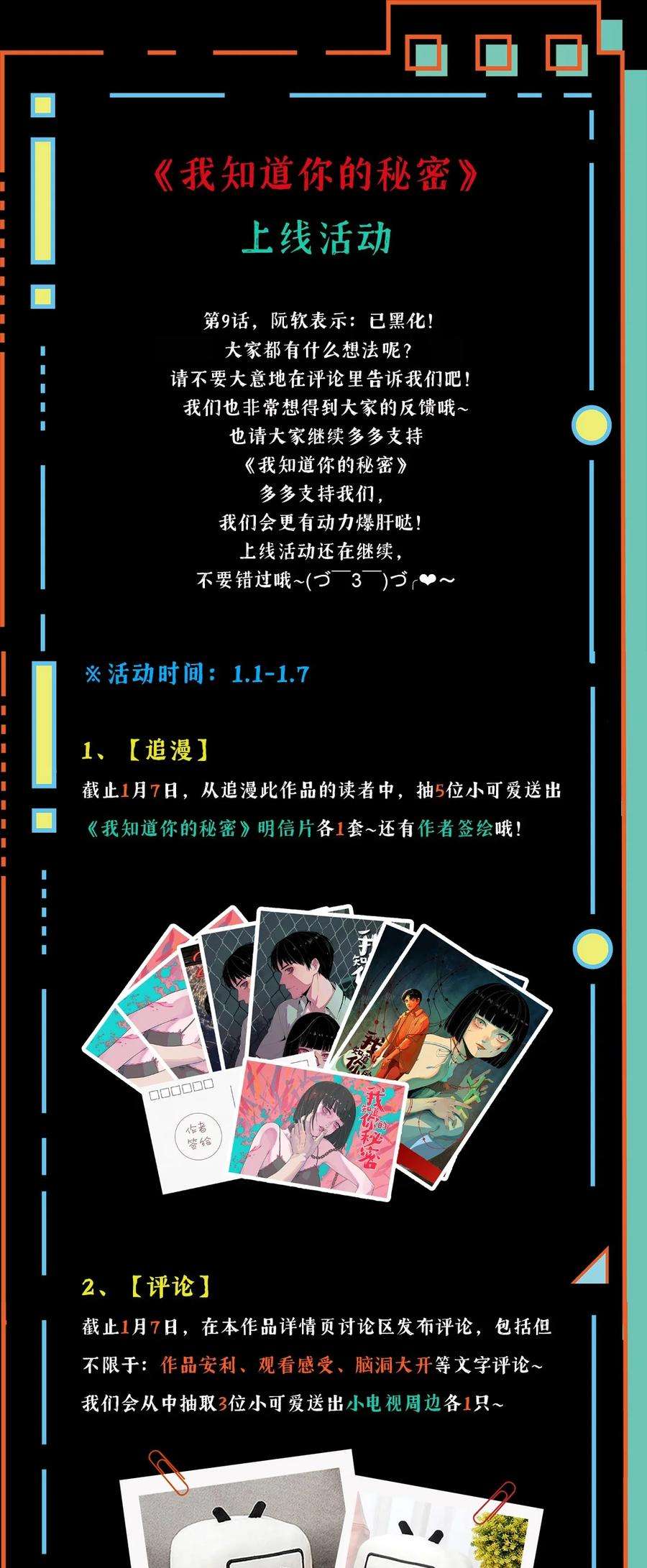 我知道你的秘密九话 阿恶