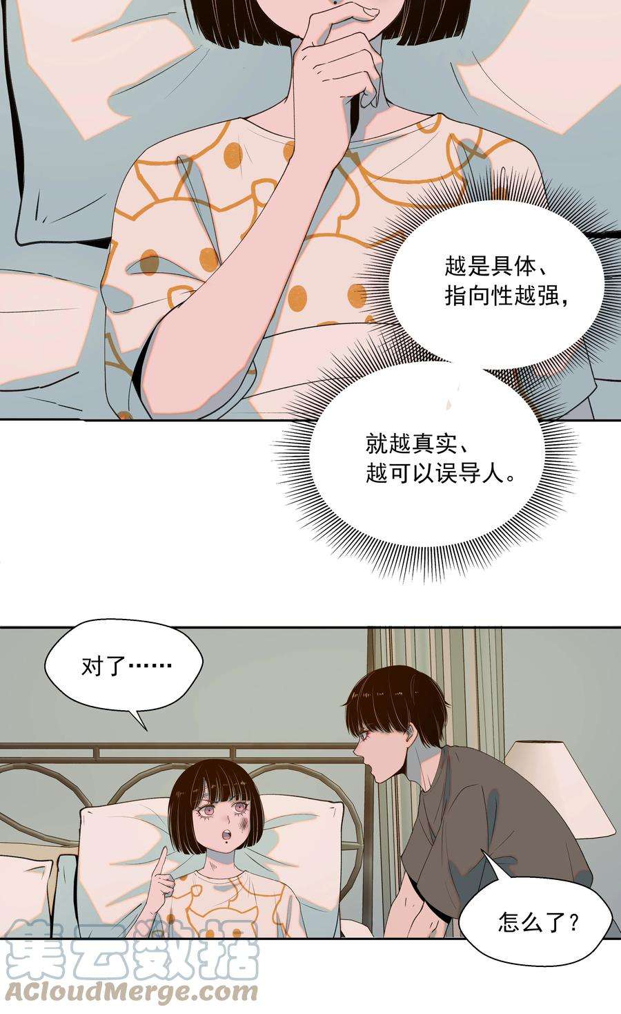 我知道你的秘密十一话 钥匙