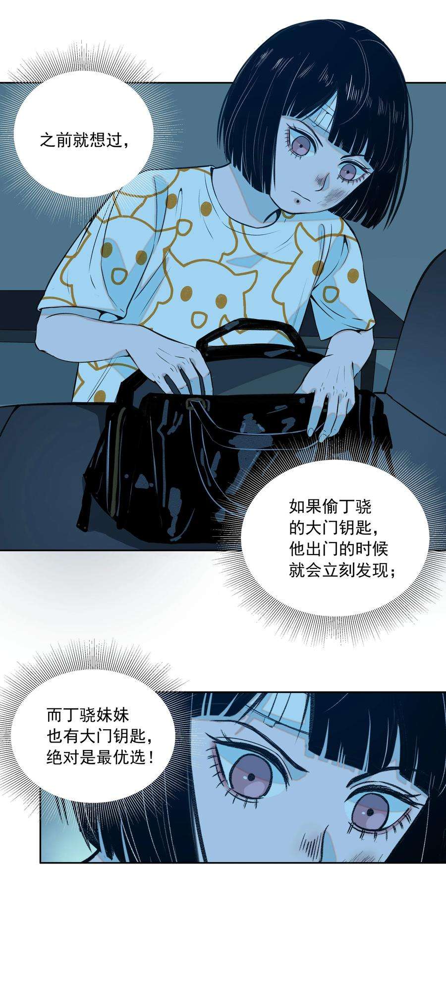 我知道你的秘密十一话 钥匙