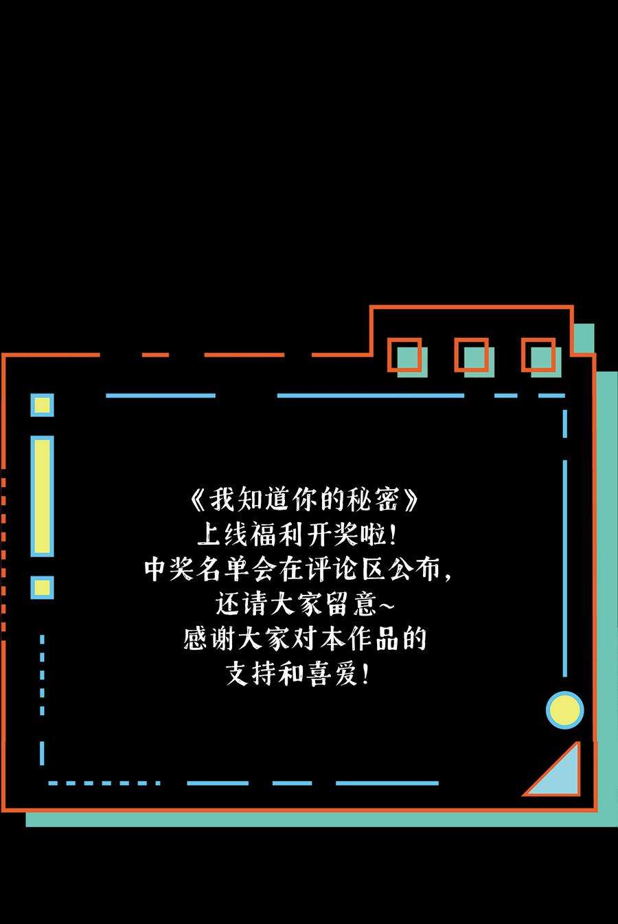 我知道你的秘密十一话 钥匙