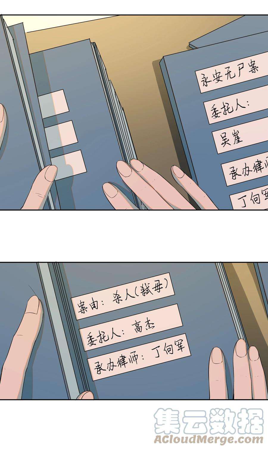 我知道你的秘密十二话 父亲