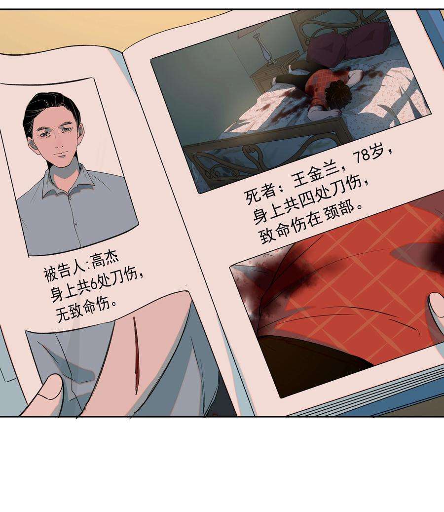 我知道你的秘密十二话 父亲