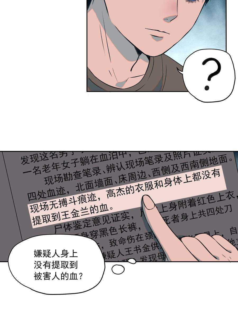 我知道你的秘密十二话 父亲