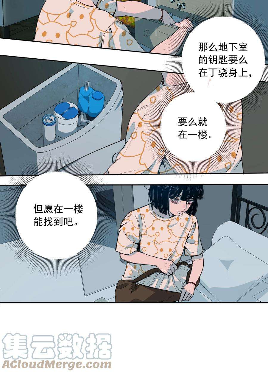 我知道你的秘密十三话 出逃