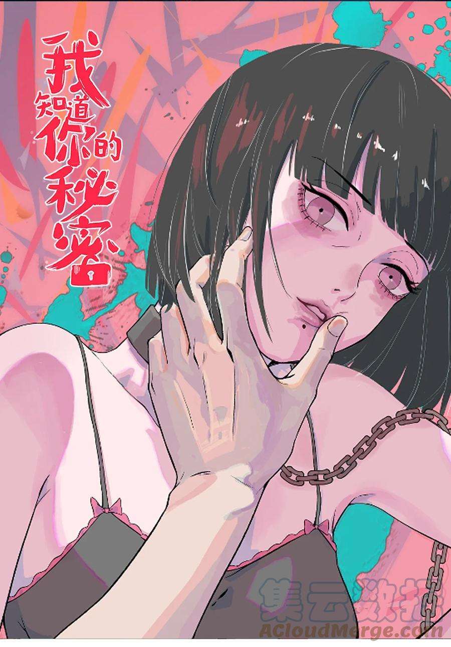 我知道你的秘密十四话 囚徒