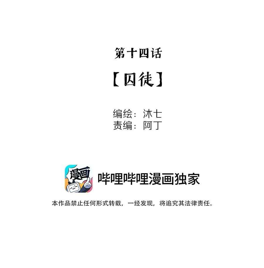 我知道你的秘密十四话 囚徒