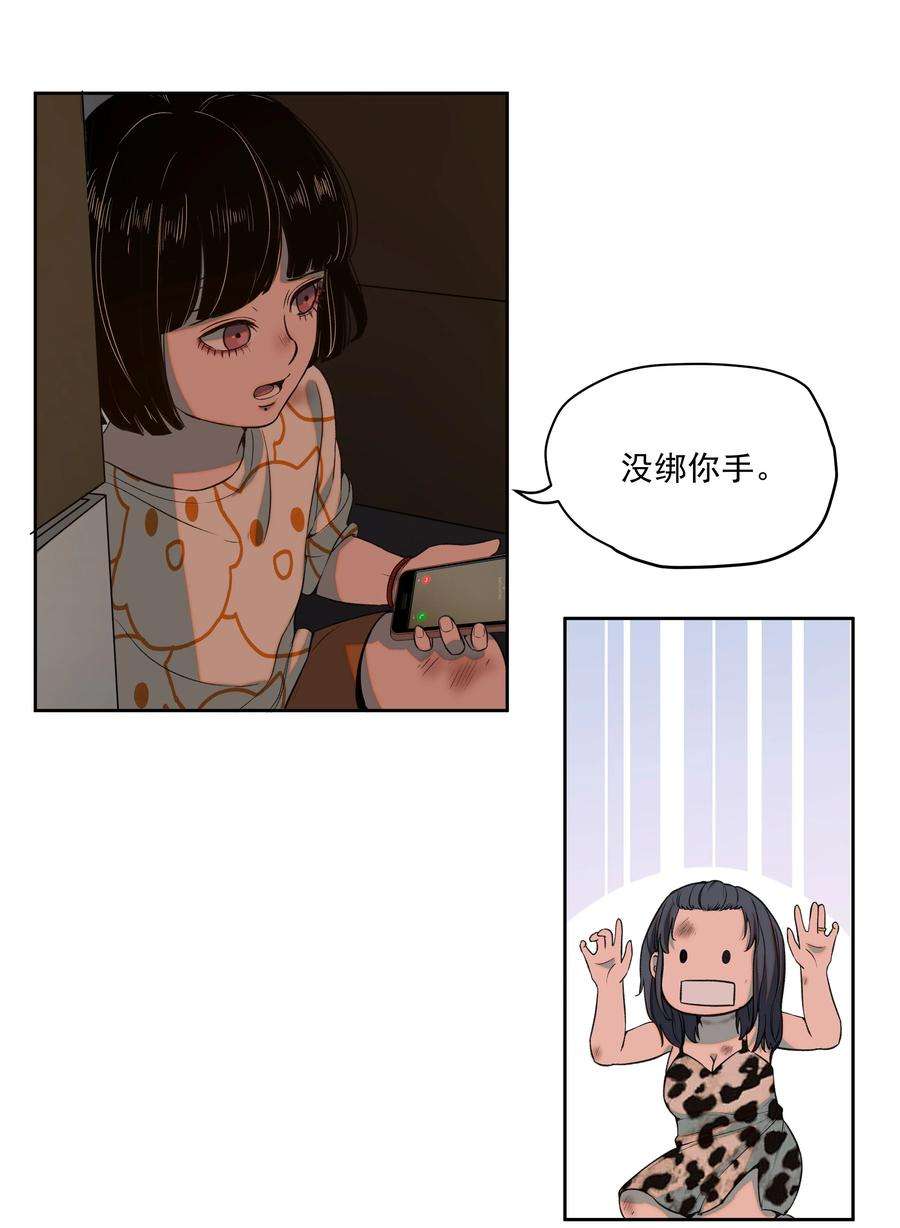 我知道你的秘密十四话 囚徒