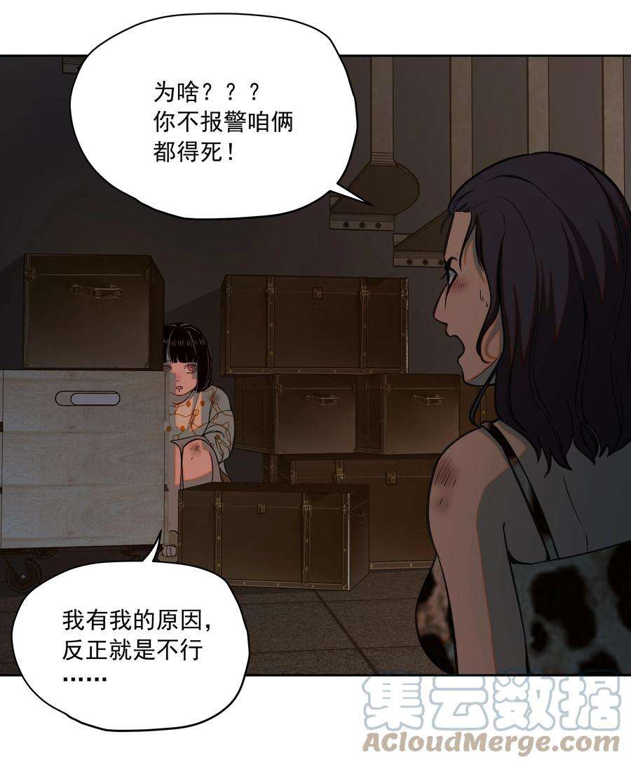 我知道你的秘密十四话 囚徒