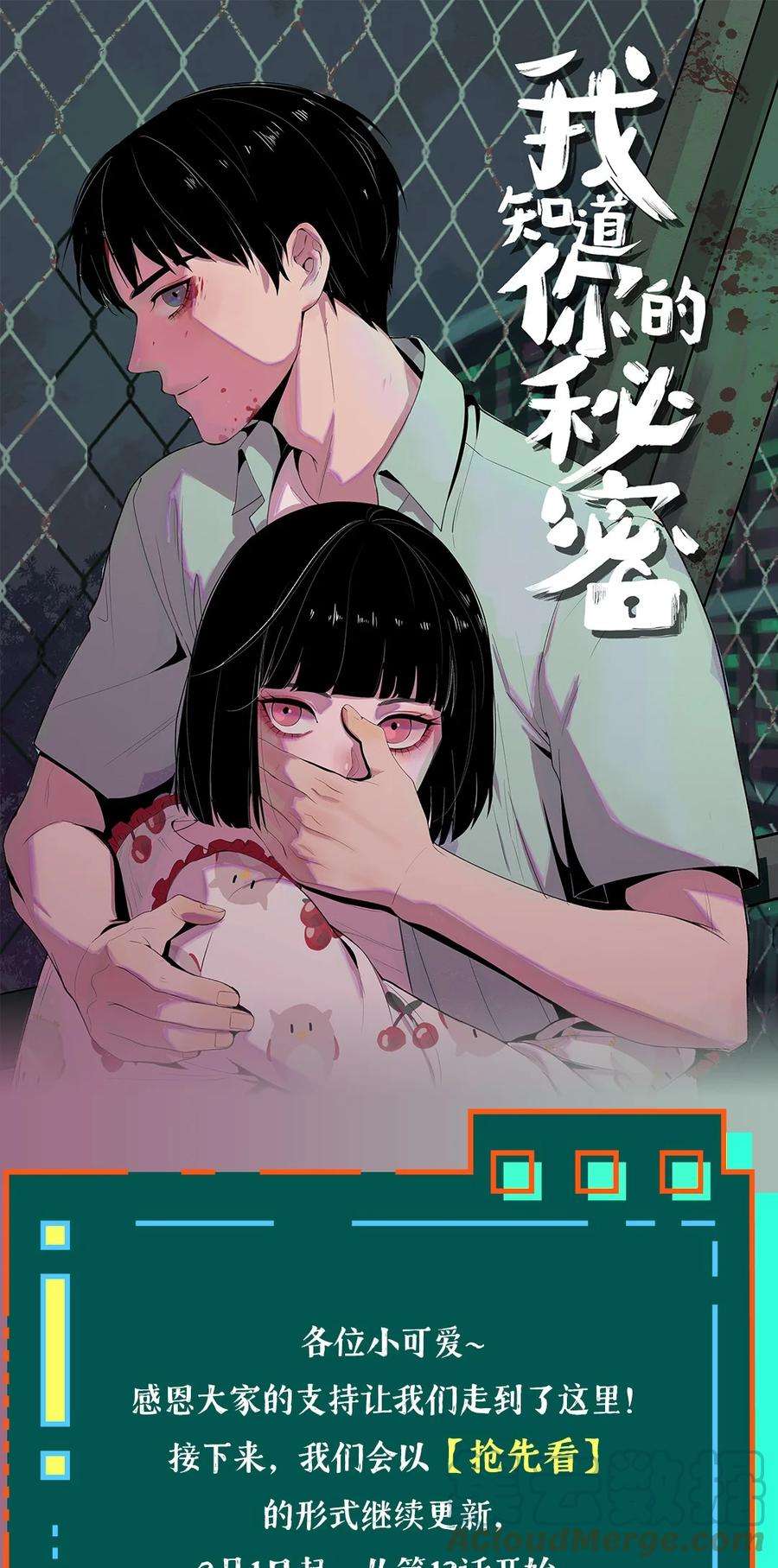 我知道你的秘密十四话 囚徒
